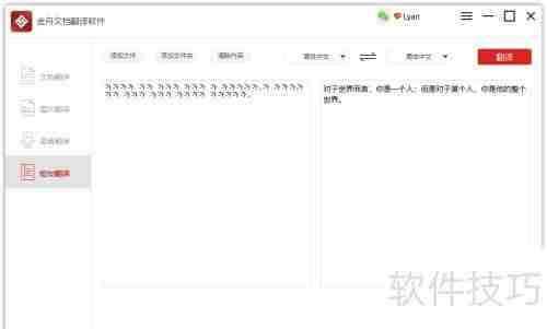 PC端翻译软件哪个好用值得信赖