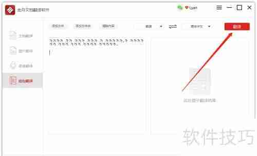 PC端翻译软件哪个好用值得信赖