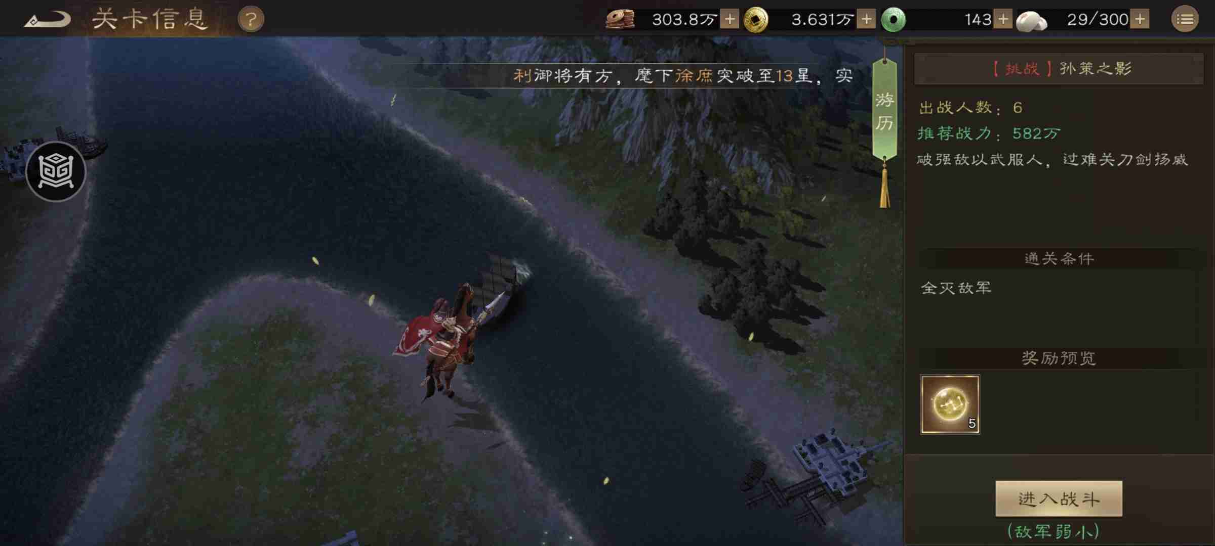 《新三国志曹操传》游历事件孙策之影攻略