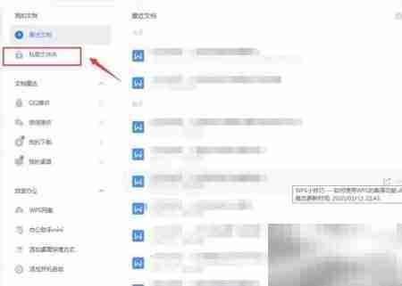 如何开启WPS办公助手