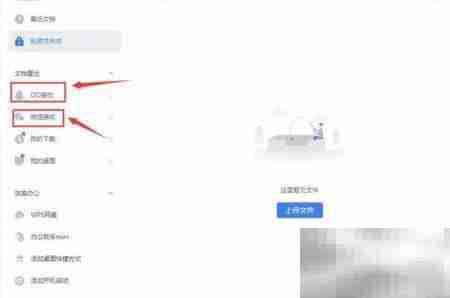 如何开启WPS办公助手