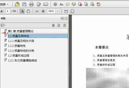 PDF多级书签添加指南