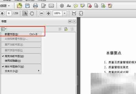 PDF多级书签添加指南