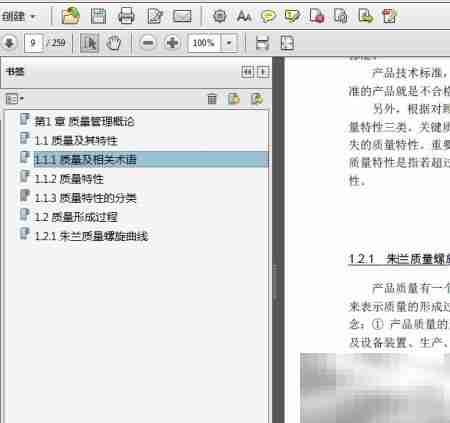 PDF多级书签添加指南