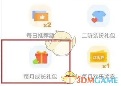 《qq阅读》每月成长礼包领取方法