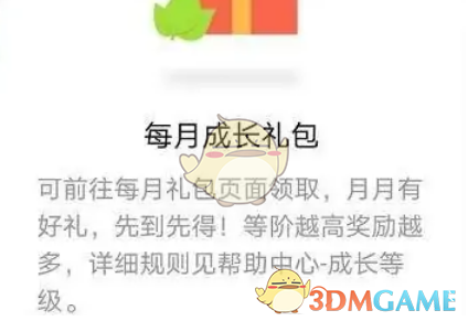 《qq阅读》每月成长礼包领取方法