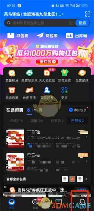 《菜鸟》联系人工客服方法