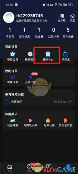 《菜鸟》联系人工客服方法