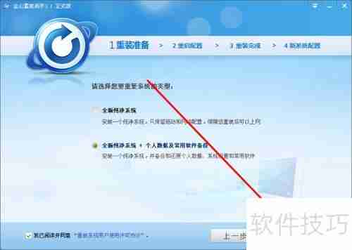 重装系统全攻略