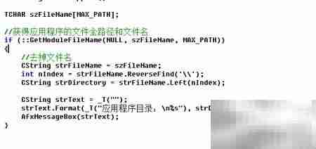 VC获取应用程序目录方法