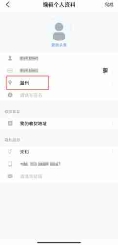 《渔获》修改地区方法