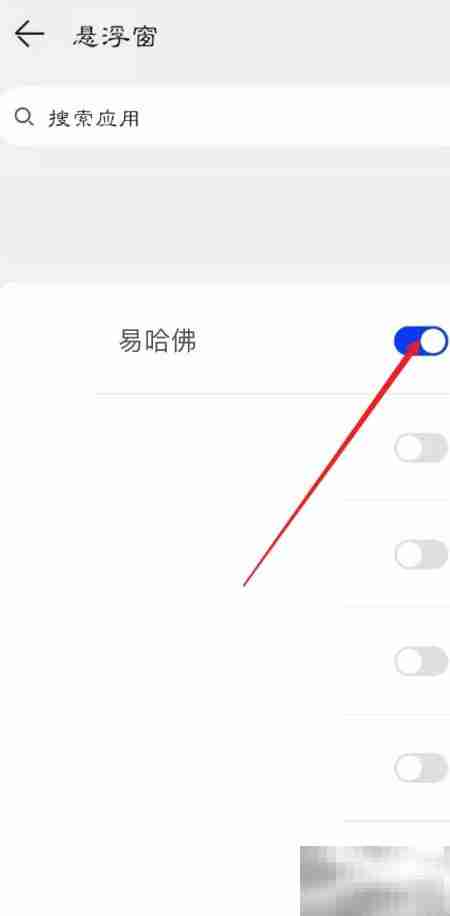 易哈佛悬浮窗权限开启指南