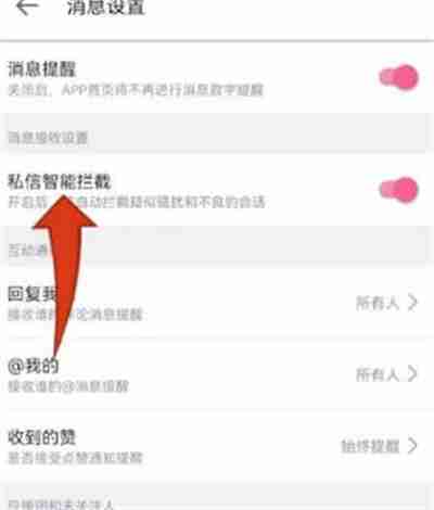 哔哩哔哩怎么开启私信拦截功能