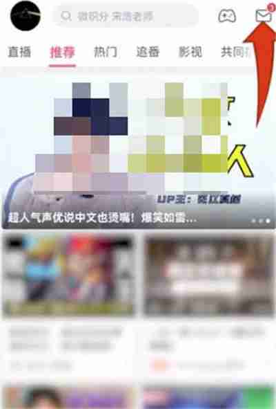 哔哩哔哩怎么开启私信拦截功能