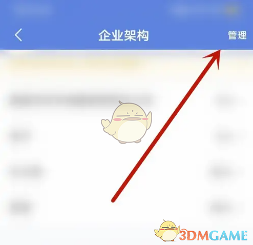 《得力e家》新建部门方法