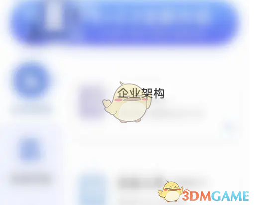 《得力e家》新建部门方法