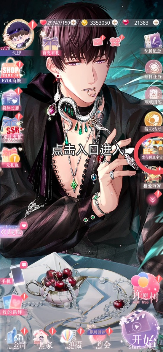 《恋与制作人》恋与瞬息宇宙活动玩法攻略