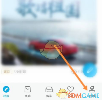 《比亚迪》签到方法介绍