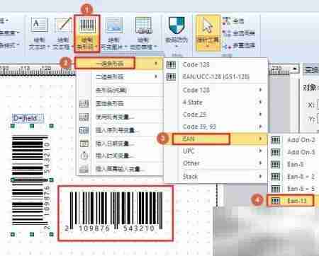 条码标签设计快速上手
