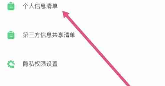 沪学习app个人信息清单查看入口