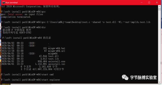 联合开发篇之MinGW-w64通过gcc编译c模块生成dll