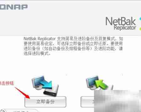 NetBak备份使用指南