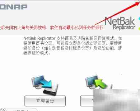 NetBak备份使用指南