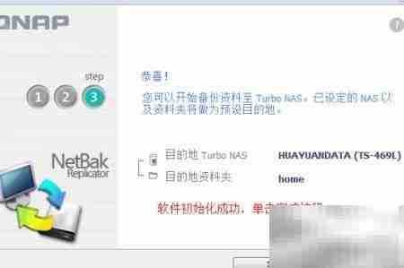 NetBak备份使用指南