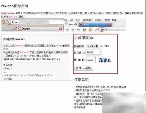 如何设置网站Icon图标