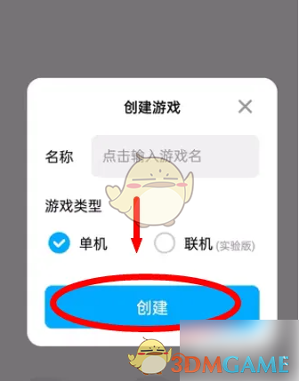 《创游世界》创建游戏教程