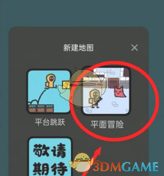 《创游世界》创建游戏教程