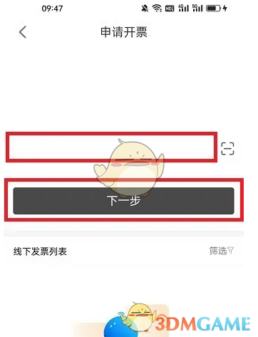 《i百联》开发票方法