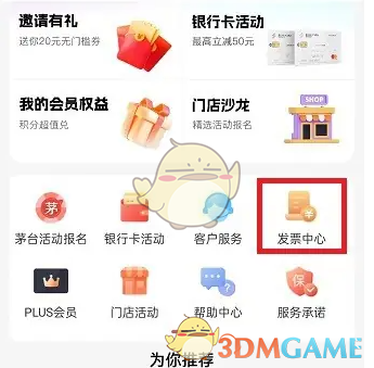 《i百联》开发票方法