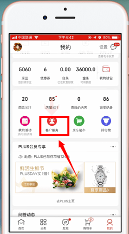 京东客服怎么找 怎么联系京东客服
