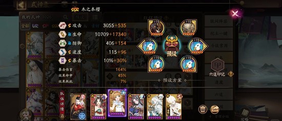 《阴阳师》兵藏秘境攻略