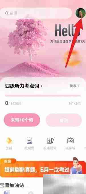 万词王百词斩词汇量测试方法