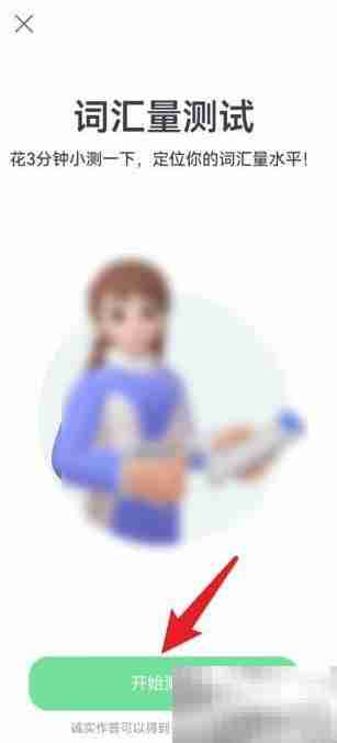 万词王百词斩词汇量测试方法