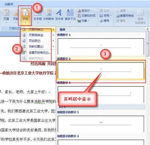 word2007怎么添加页码？word2007添加页码的步骤