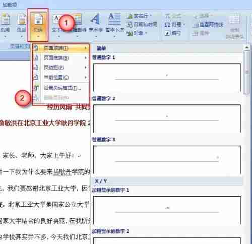 word2007怎么添加页码？word2007添加页码的步骤