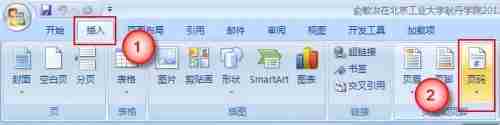 word2007怎么添加页码？word2007添加页码的步骤