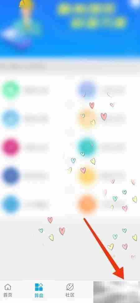 算料宝密码修改指南