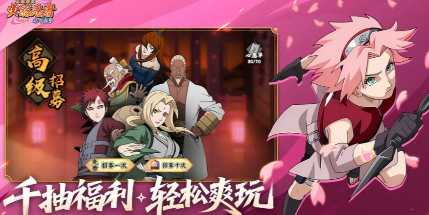 《火影忍者：木叶高手》零氪玩法攻略