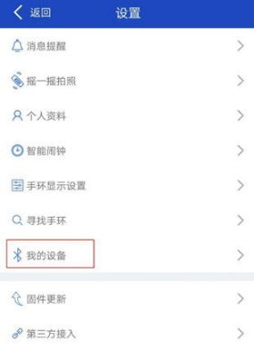 《优活手环》绑定设备方法