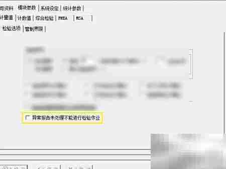 品冠SPC异常未处理禁检