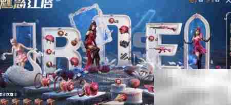 和平精英蝶舞蔷薇套装获取攻略