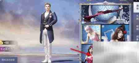 和平精英蝶舞蔷薇套装获取攻略