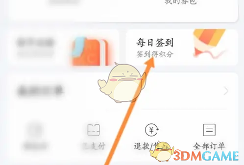 《一点万象》签到领积分方法