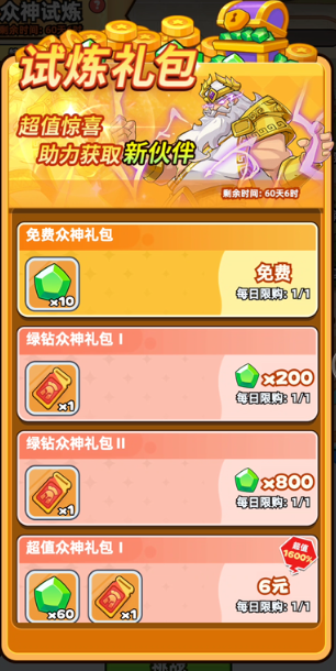 《伙伴弹途》试炼券获取方法