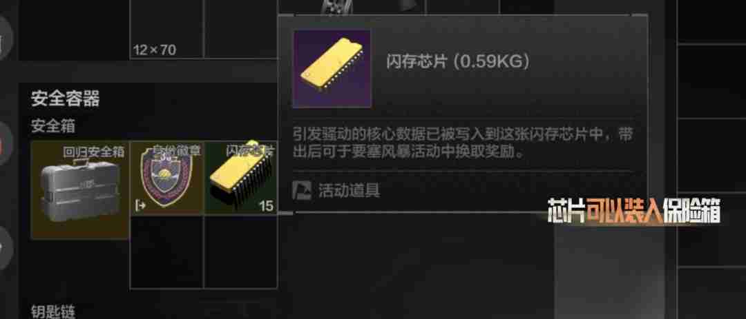 暗区突围要塞风暴模式玩法解析