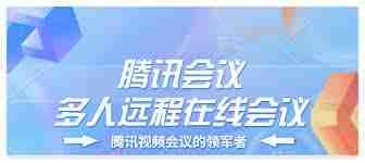 腾讯会议限时40分钟如何解决